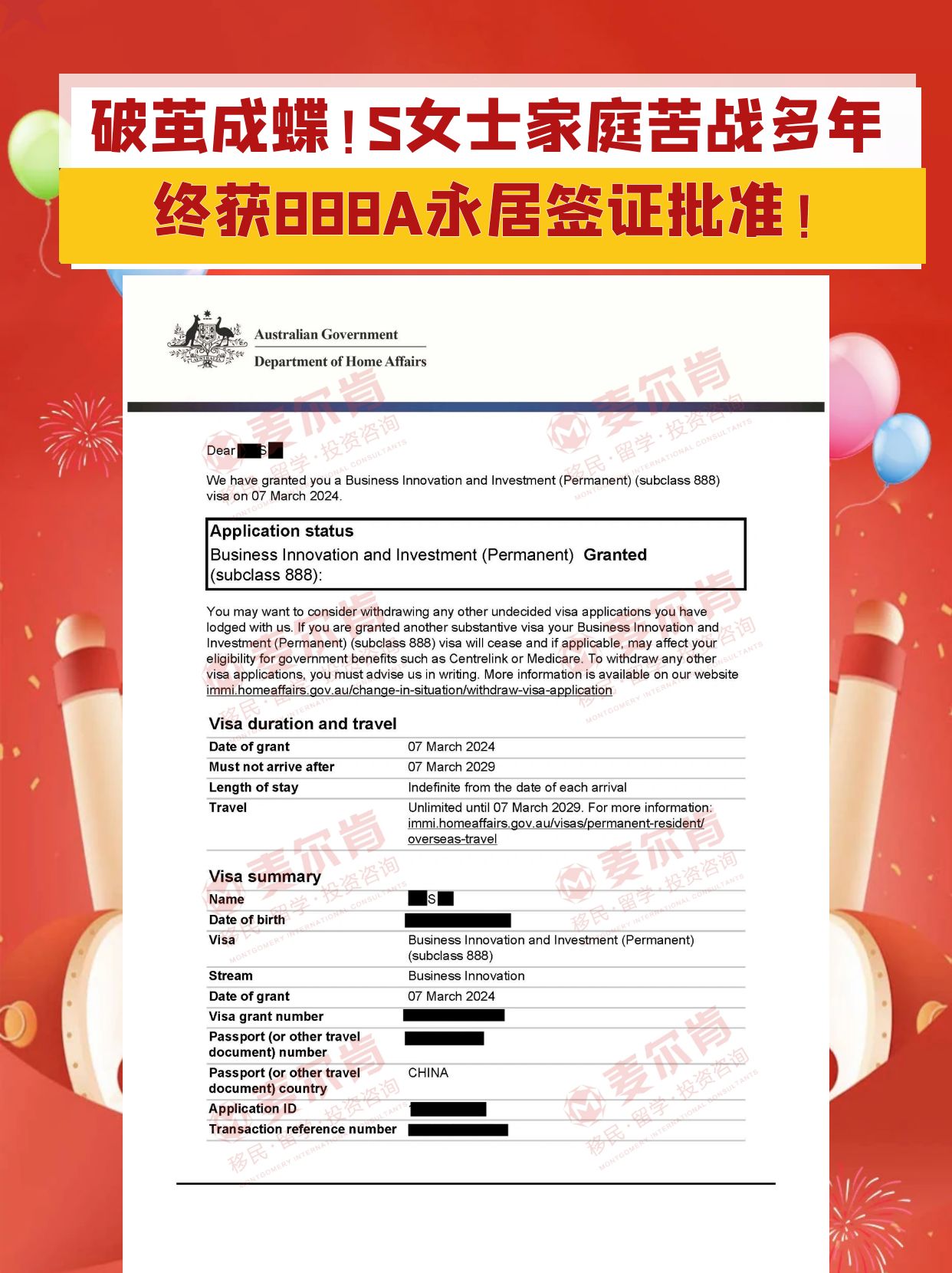 澳洲888A投资移民案例